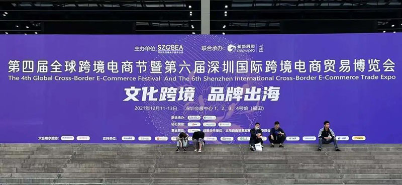 速易特ERP亮相2021年終大展，共謀跨境出海！