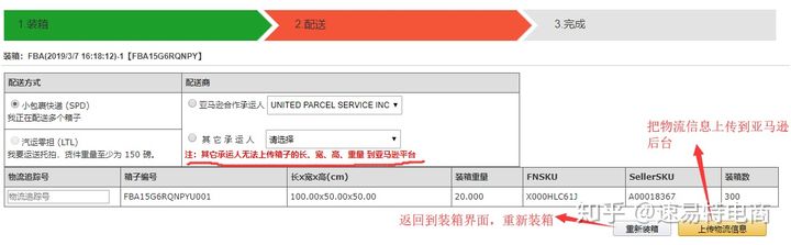 如何系統(tǒng)FBAShipment 出庫(kù)？