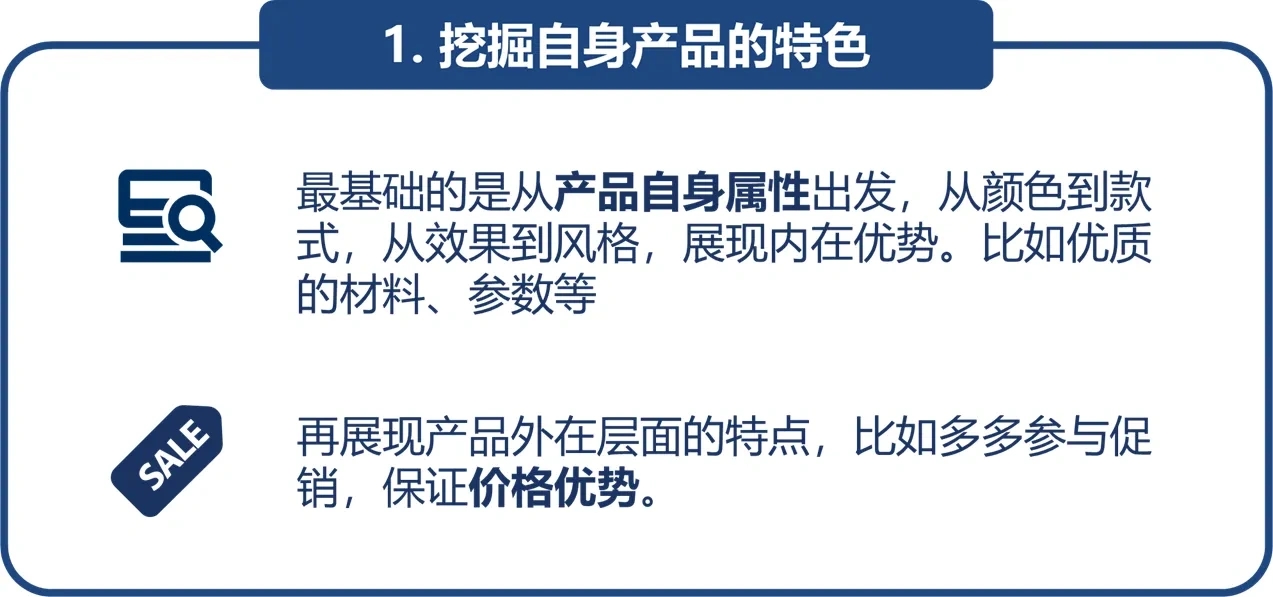 Shopee賣家如何挖掘商品賣點？