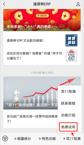 跨境電商ERP系統(tǒng)怎么注冊？