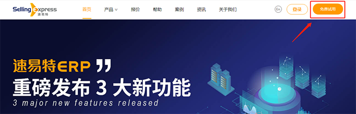 跨境電商ERP系統(tǒng)怎么注冊？