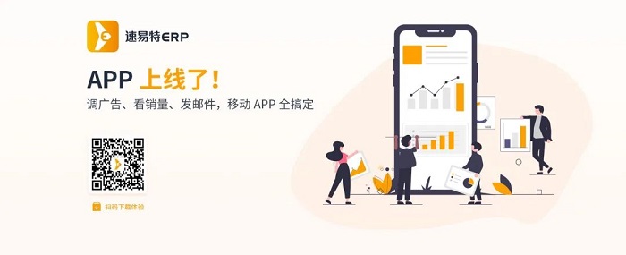 居家辦公，亞馬遜賣家們都在用速易特APP！